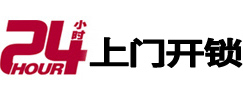 罗平24小时上门开锁公司